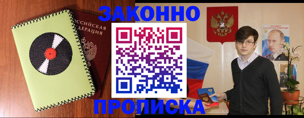 прописка регистрация в Североморске