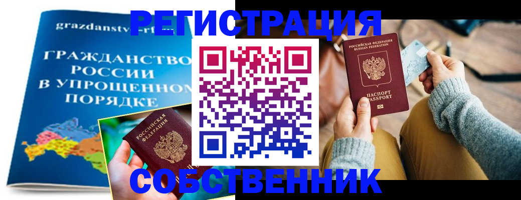 прописка штамп в Североморске