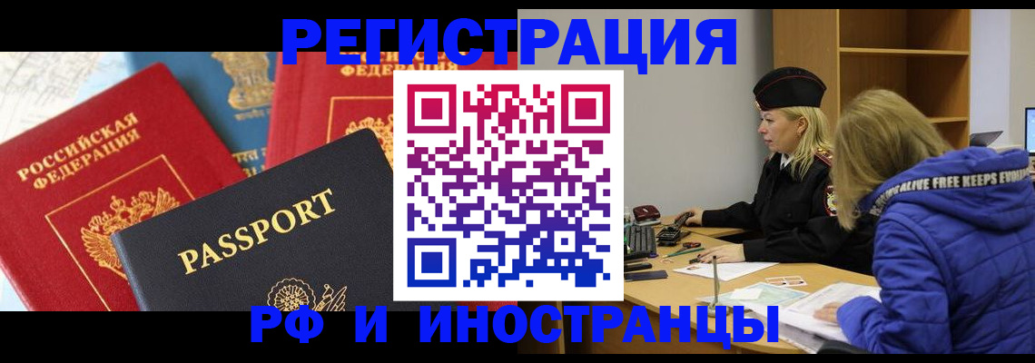 регистрация в Североморске