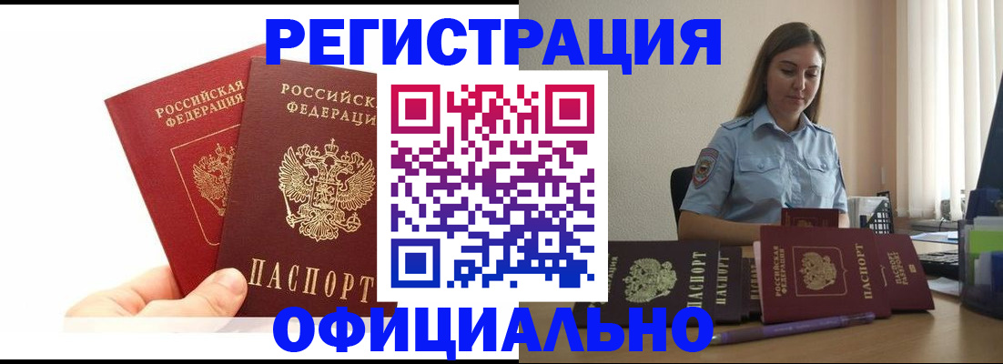 временная регистрация для школы в Североморске