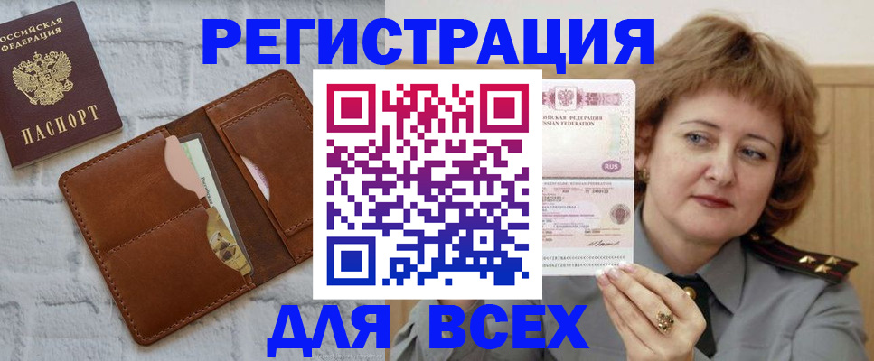 временная регистрация 2025 в Североморске