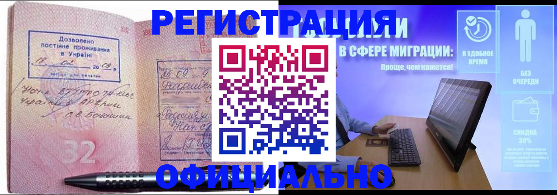 временная регистрация 2025 в Североморске