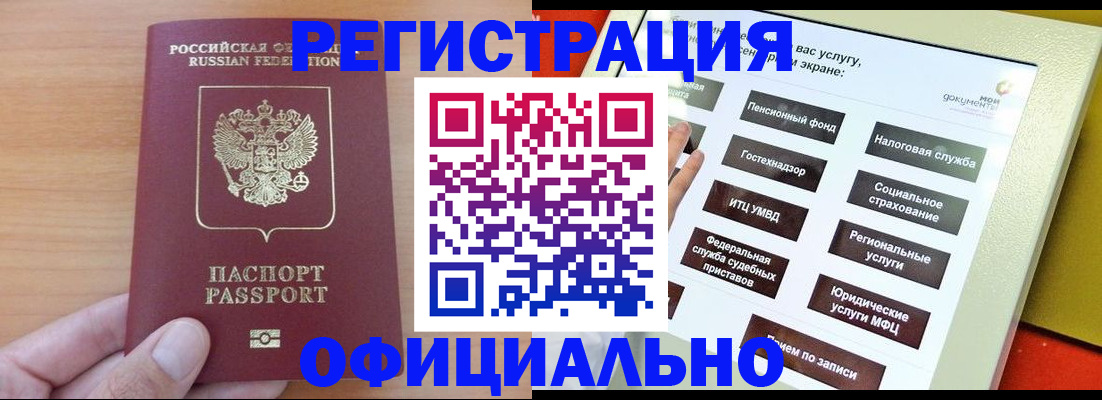 прописка штамп в Североморске