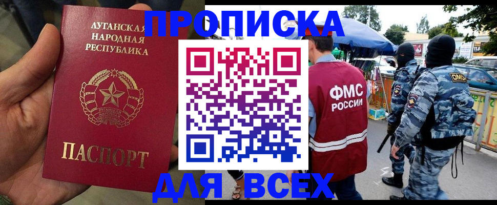 прописка для работы в Североморске