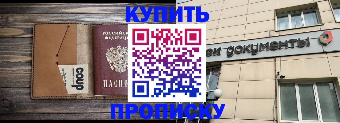 прописка для работы в Североморске