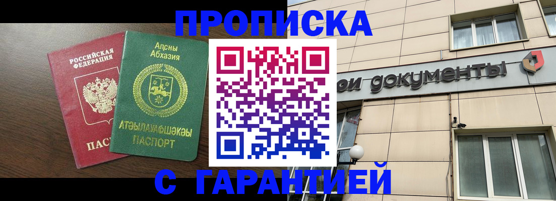 прописка в Североморске